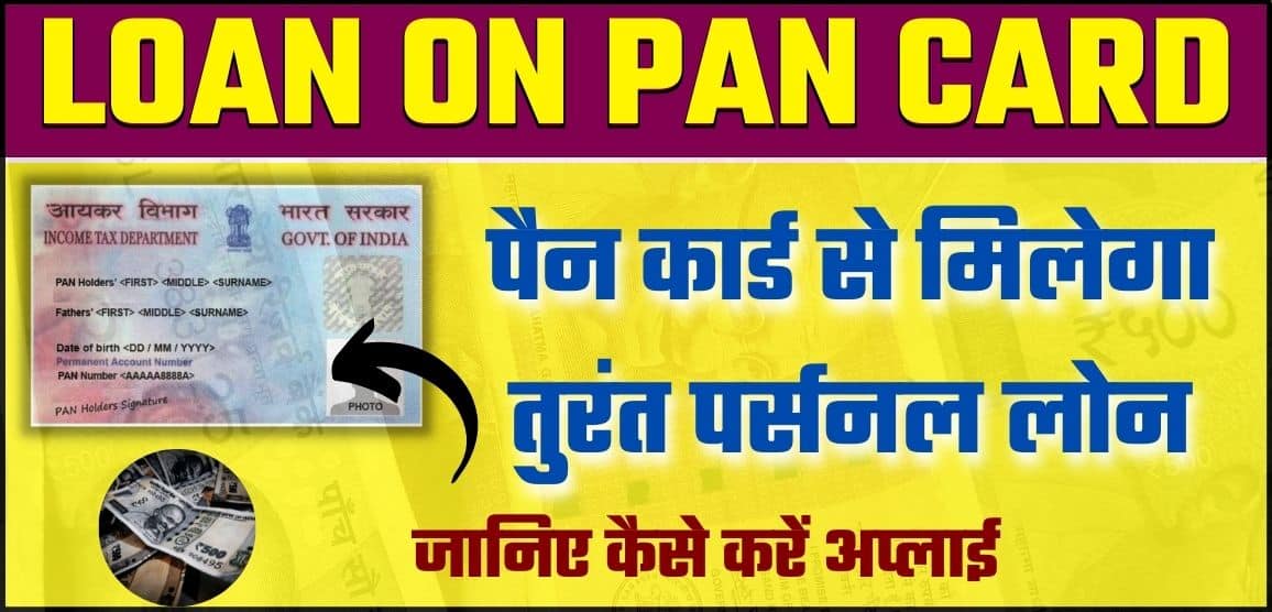 Instant Personal Loan on Pan Card