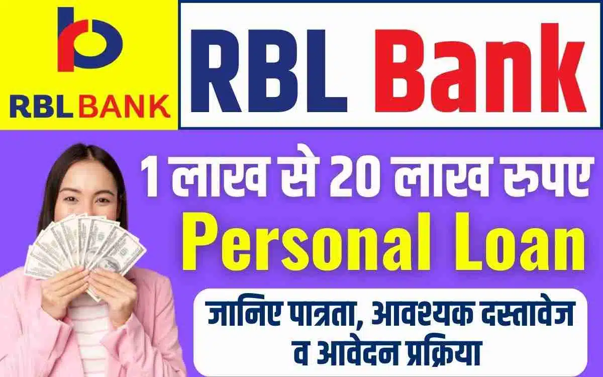 RBL Bank Personal Loan