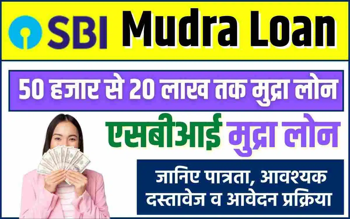 SBI Bank Mudra Loan