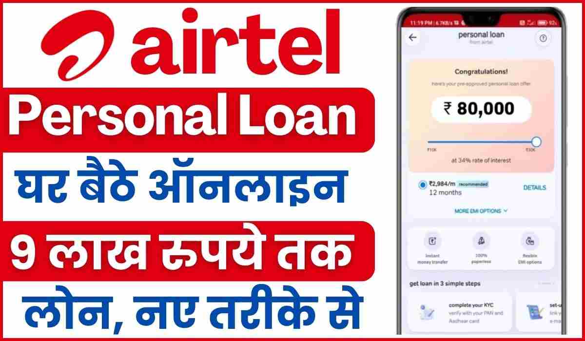 Airtel Loan Online Personal Loan