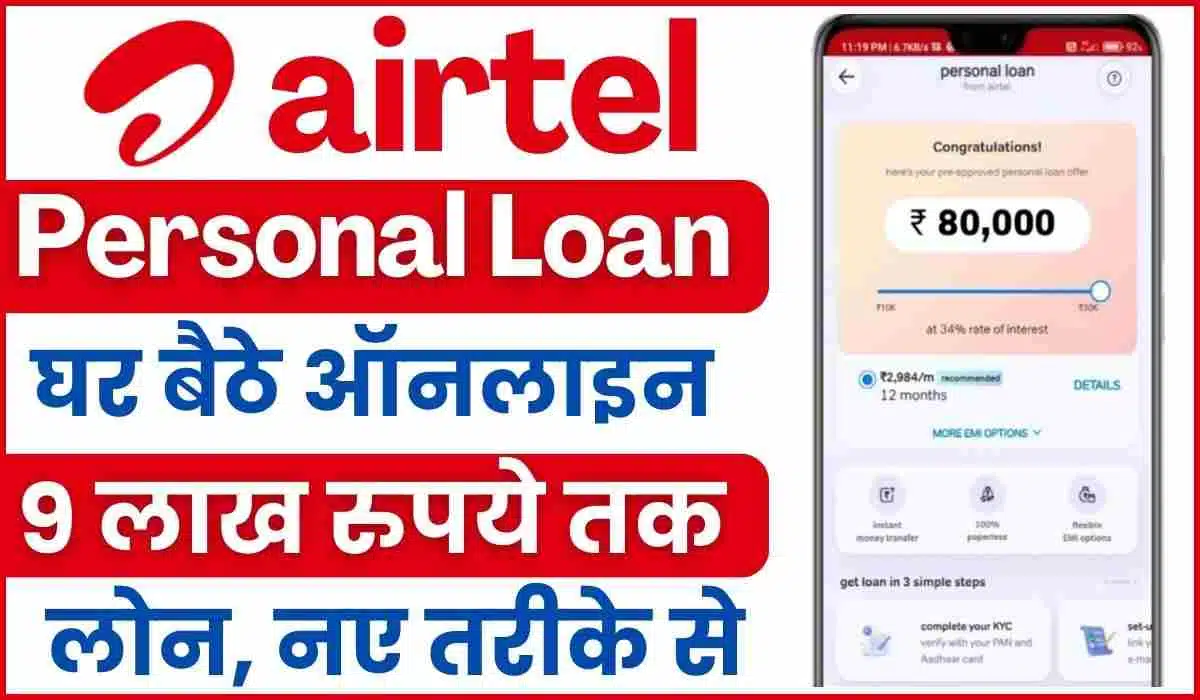 Airtel Loan Online Personal Loan