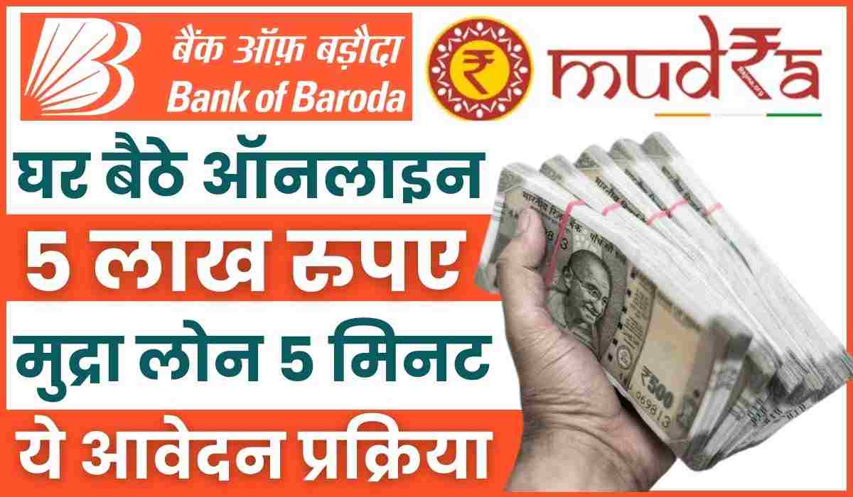 BOB Mudra Loan upto 5 lakhs