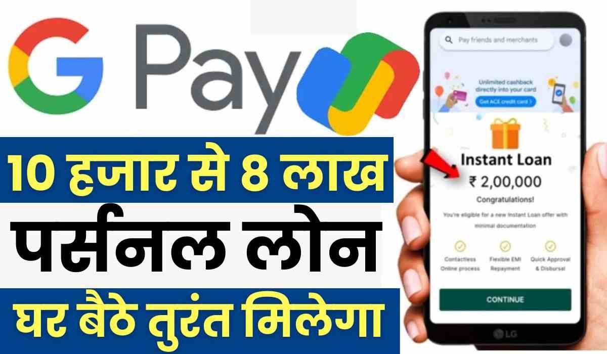 Google Pay Loan Online Apply