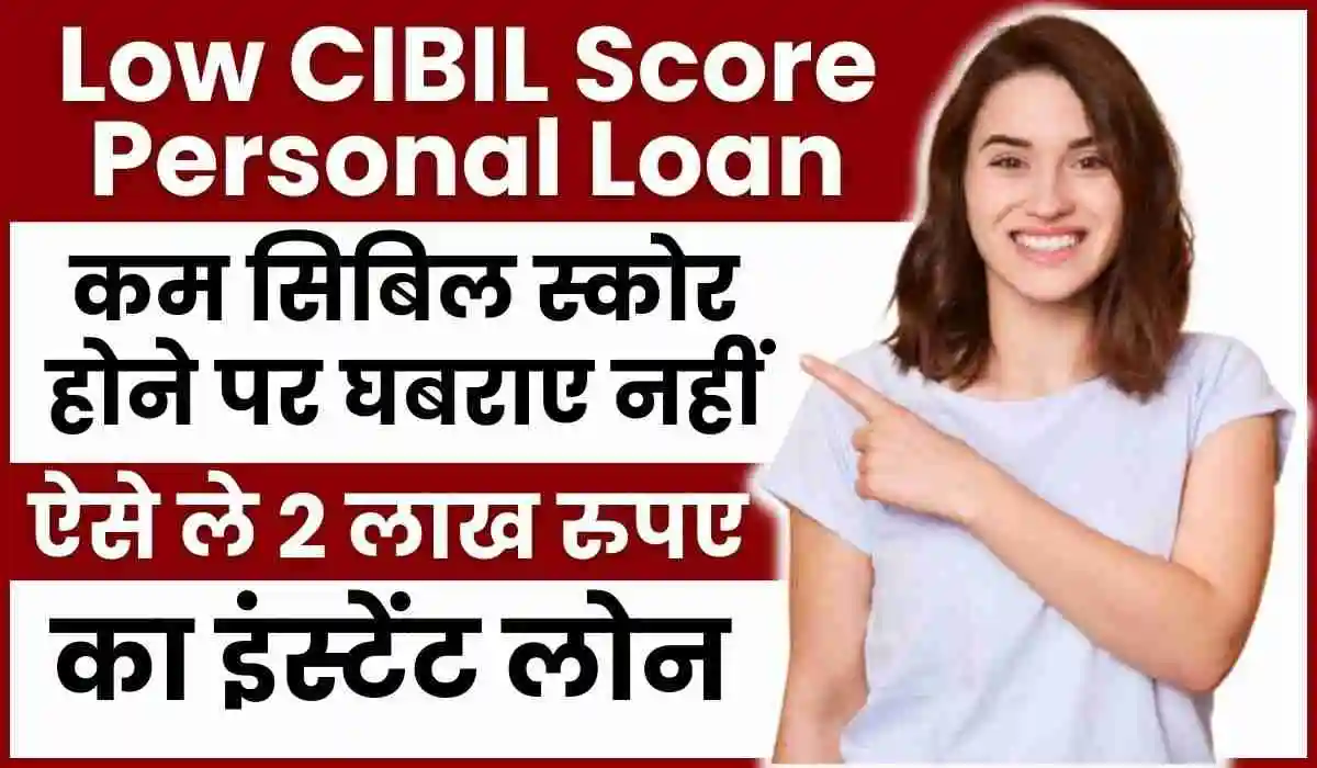 Low CIBIL Score Personal Loan 2023