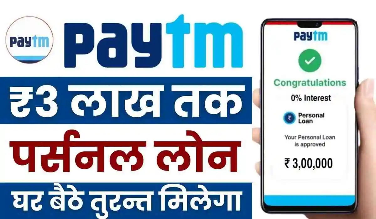Paytm Personal Loan Online Apply