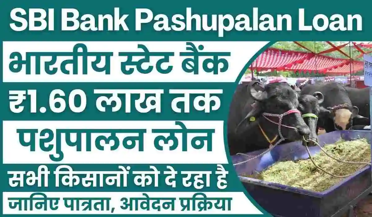 SBI Bank Pashupalan Loan 2023