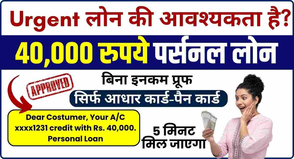 40000 Urgent Personal Loan