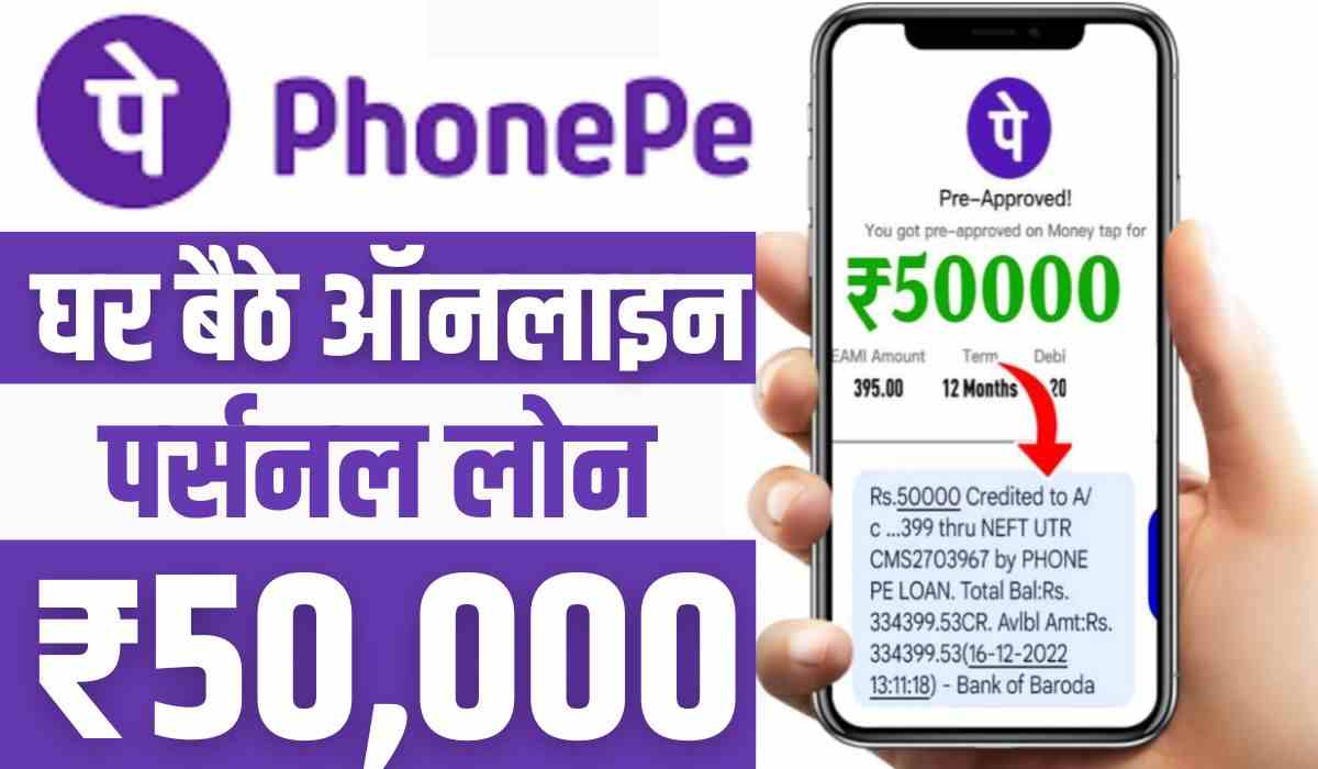 PhonePe App Loan 2024
